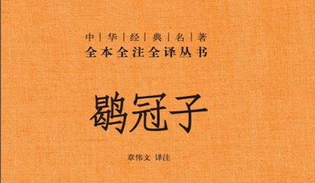 《鹖冠子》对古代文学的影响