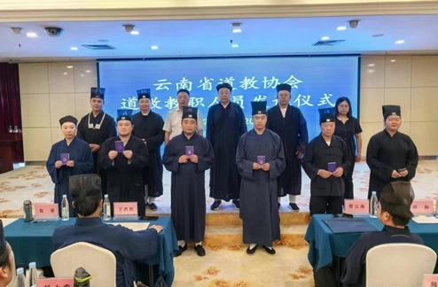 云南省道教协会举办道教教职人员培训班