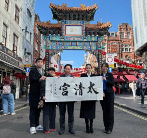 英国太清宫正式落址伦敦中国城