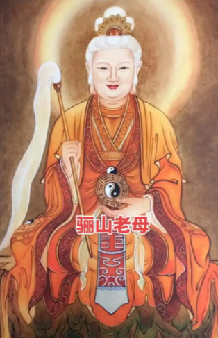 骊山老姥