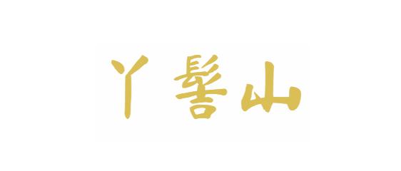 丫髻山